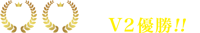 神田カレーグランプリ初のV2優勝!!